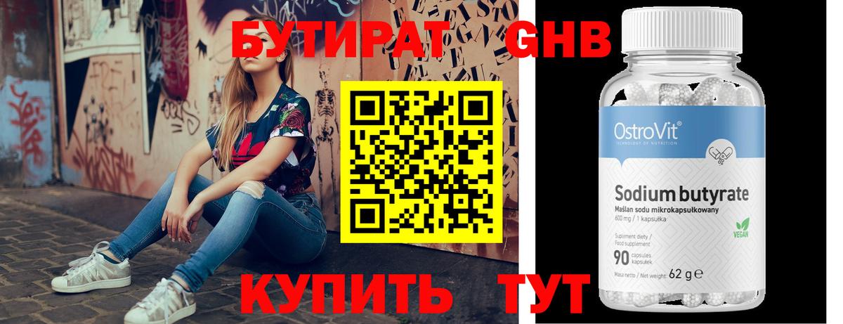 БУТИРАТ бутик  Вход с VPN  Нижневартовск 