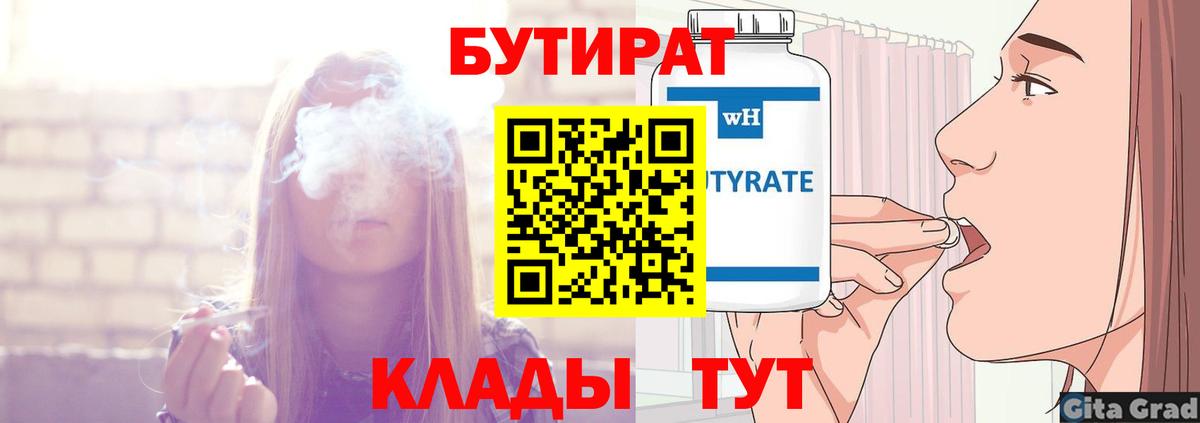 Бутират оксибутират Нижневартовск