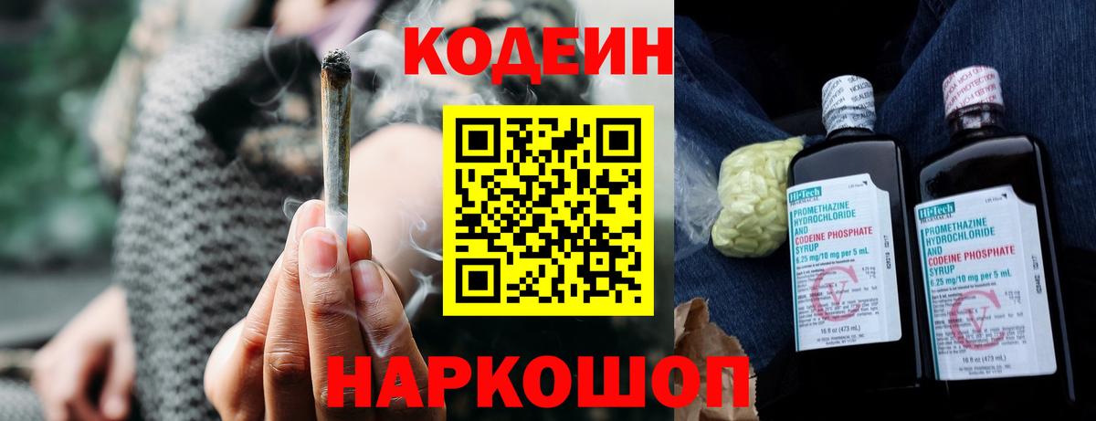 Кодеиновый сироп Lean напиток Lean (лин) Нижневартовск