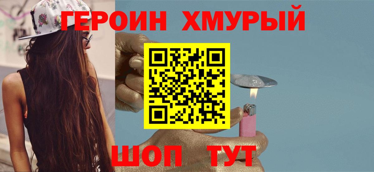 Нижневартовск  ГЕРОИН герыч  Героин  Вход с VPN 