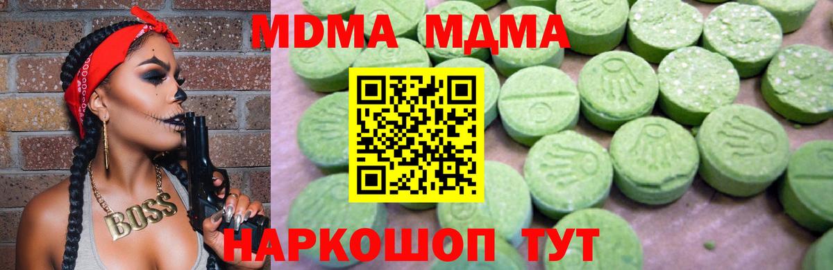 МДМА  Вход с VPN  Нижневартовск  МДМА crystal  МДМА Molly 