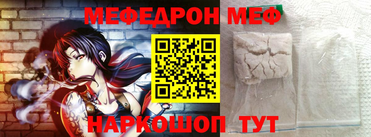 МЕФ кристаллы Нижневартовск